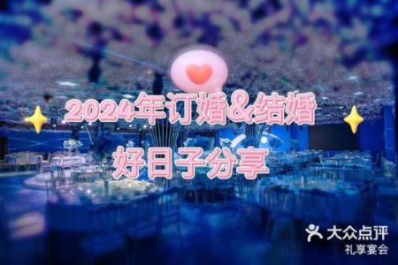 25年2月订婚吉日 2025年2月适宜订婚的吉日