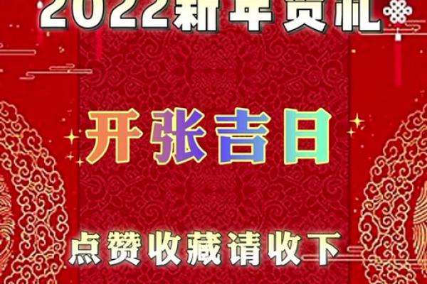 开张吉日6月6日 开业日历