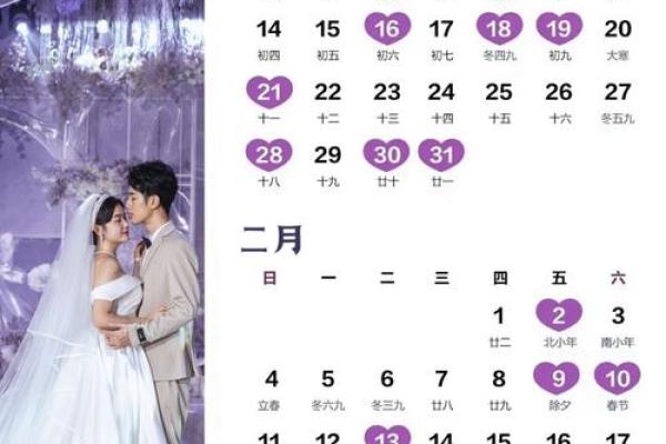 结婚吉日2024年元月 2024年适合结婚一览表