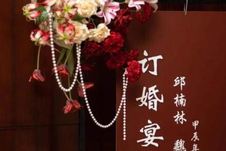 订婚吉日2024年五月 2023年订婚什么时候比较好