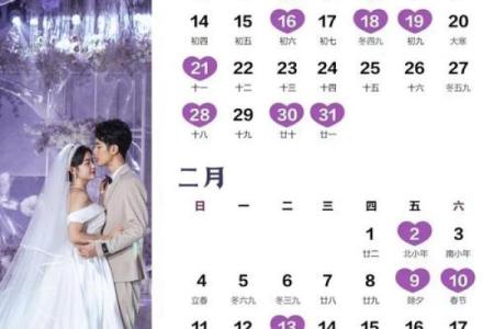 结婚吉日2024年元月 2024年适合结婚一览表