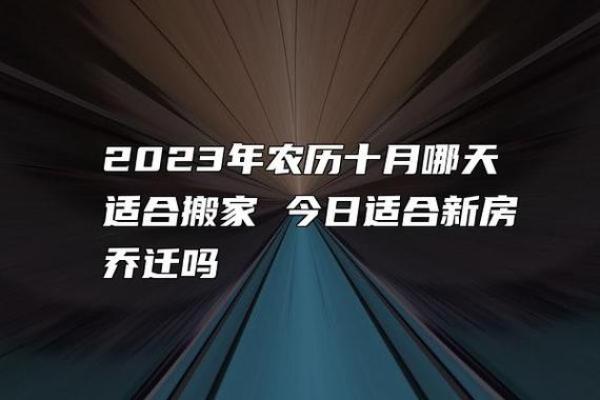 农历3月搬家吉日吉时 3月搬房子的最佳时间 农历3月搬家吉日吉时 3月搬房子的最佳时间