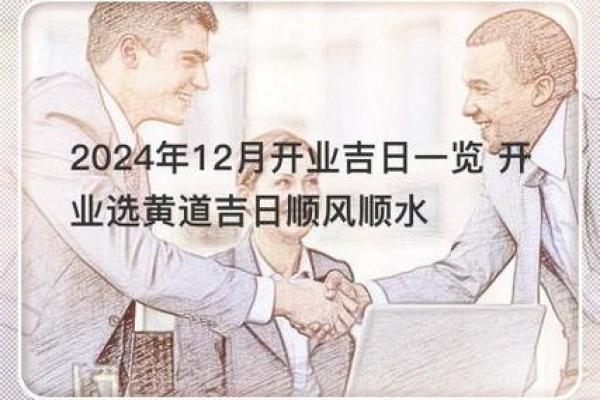 二月开业吉日2024年 2022年2月最好的黄道吉日