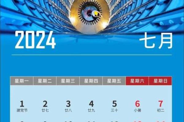结婚黄道吉日2024年 2024年结婚日历节日表