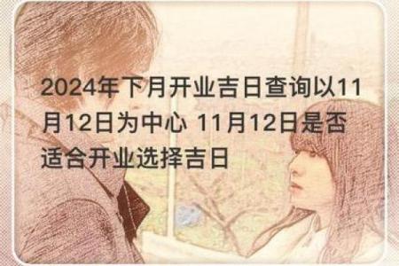 25年公历4月开业吉日 开业吉日2024年