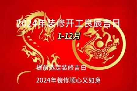 六月装修黄道吉日 装修黄历2024年黄道吉日查询