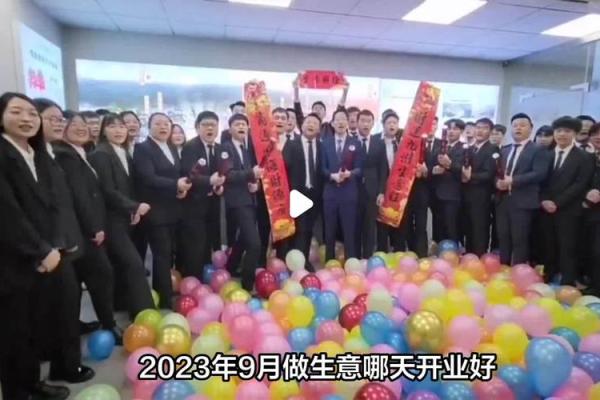 辛丑年五月开市吉日 这个月哪天适合开业做生意 辛丑年五月开市吉日 这个月哪天适合开业做生意