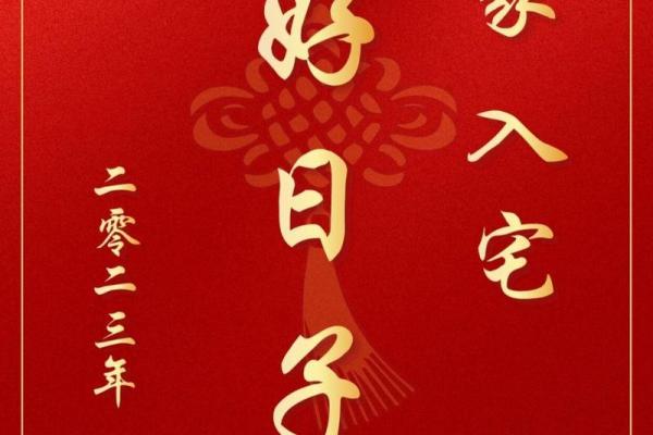 搬家25年8月吉日查询 租房子搬家选什么日子好