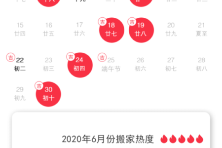 6月份搬家吉日查询 本月哪一天搬家最好吉利
