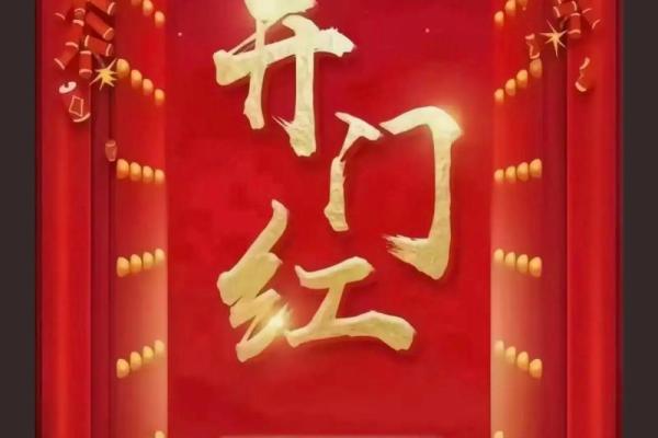 24年开业吉日8月 8月开业大吉的好日子2021年