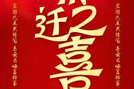 八月搬迁黄道吉日 本月哪天搬家好