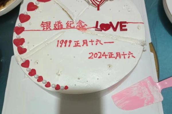 25年阳历5月吉日 25年结婚纪念日