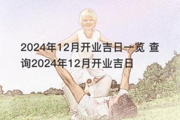 三月份开业吉日时间查询 开业一般选择什么日子跟时间 三月份开业吉日时间查询 开业一般选择什么日子跟时间
