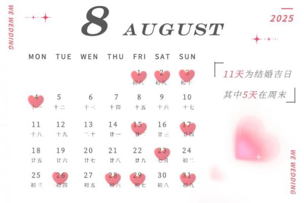 订婚日子吉日查询2025年 2025年结婚的黄道吉日 订婚日子吉日查询2025年 2025年结婚的黄道吉日