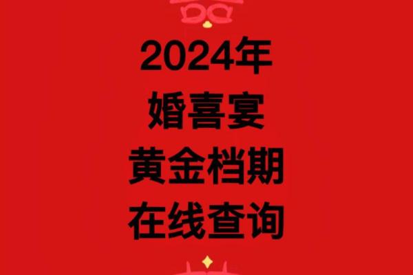 海南结婚吉日2024年 2024年结婚好吗? 海南结婚吉日2024年 2024年结婚好吗?