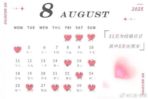 8月哪天结婚黄道吉日 生日当天结婚好不好 8月哪天结婚黄道吉日 生日当天结婚好不好
