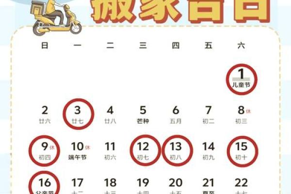年4月份搬家吉日 2024年几月搬家好