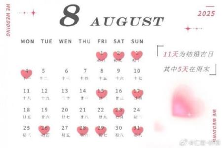 8月哪天结婚黄道吉日 生日当天结婚好不好