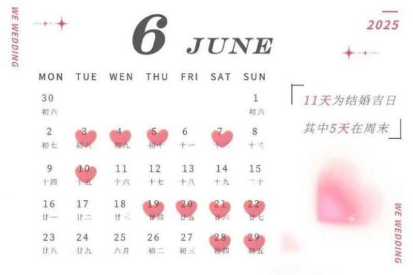结婚黄道吉日2025 2025年结婚吉日查询 结婚黄道吉日2025 2025年结婚吉日查询