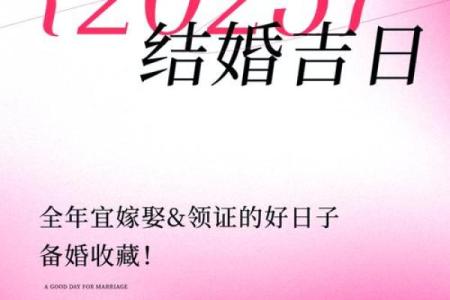 八月结婚吉日2025 2025年结婚最好的日子