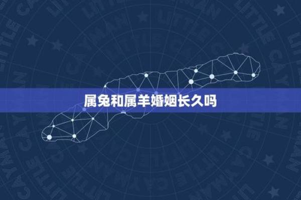 4月份属羊属兔结婚吉日 属羊和属兔的婚姻如何 4月份属羊属兔结婚吉日 属羊和属兔的婚姻如何