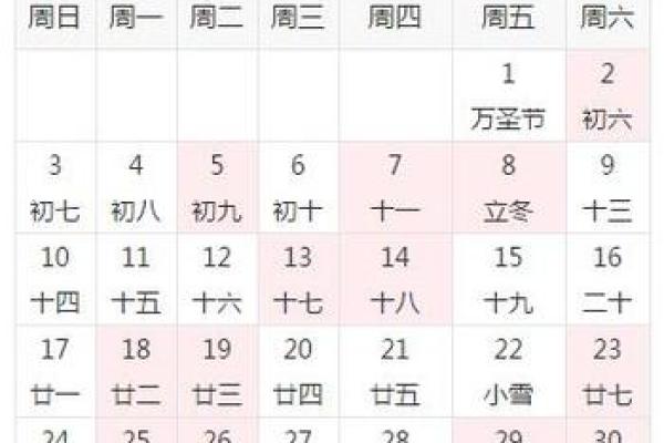癸卯年11月结婚吉日 老黄历2021年11月结婚吉日一览表