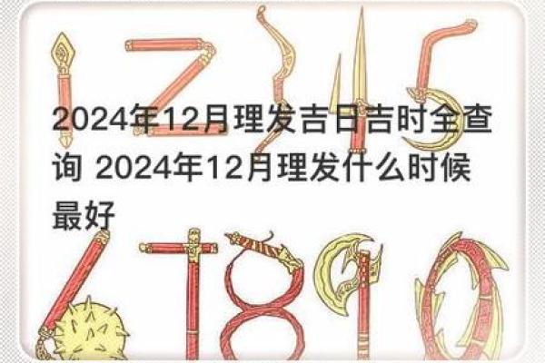 四月理发吉日2024三 2020年农历四月结婚吉日 四月理发吉日2024三 2020年农历四月结婚吉日