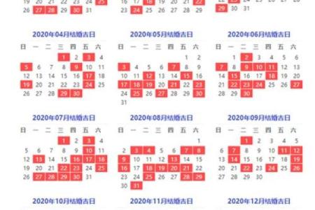 结婚万年历黄道吉日 结婚算日子免费软件