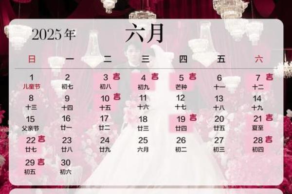 如何看结婚吉日2025 2025结婚