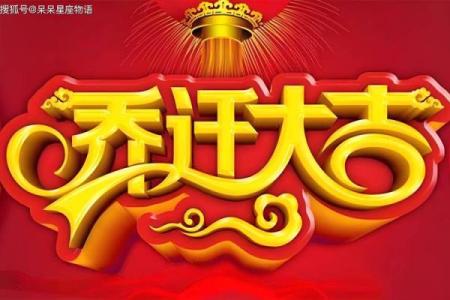 阴历六月二十九搬家吉日 出租房搬出租房用不用看搬家日子