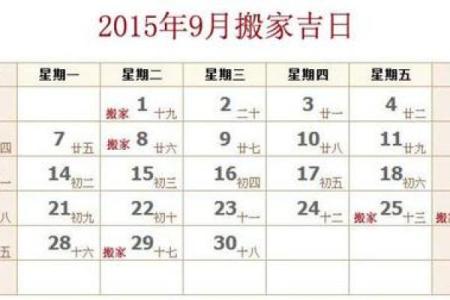 黄道吉日9月份入宅 几月份不能搬家