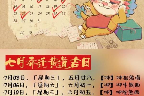 迁徙吉日2024年7月 2021年7月搬家黄道吉日一览表 迁徙吉日2024年7月 2021年7月搬家黄道吉日一览表