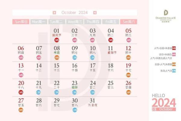 十月吉日查询2024年 农历十二月搬家黄道吉日