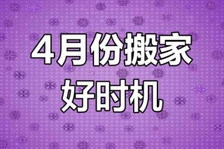 黄历2024年二月吉日 2024年2月搬家最好吉利日子