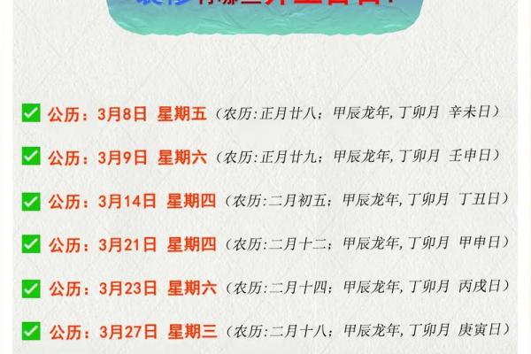 安床2024年3月吉日 2024年搬家吉日