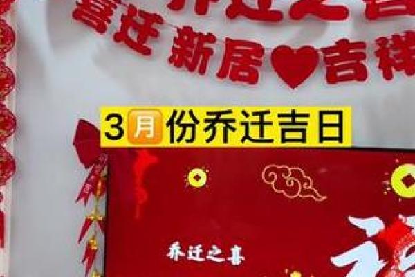 3月份哪天黄道吉日 本月搬家黄道吉日哪几天